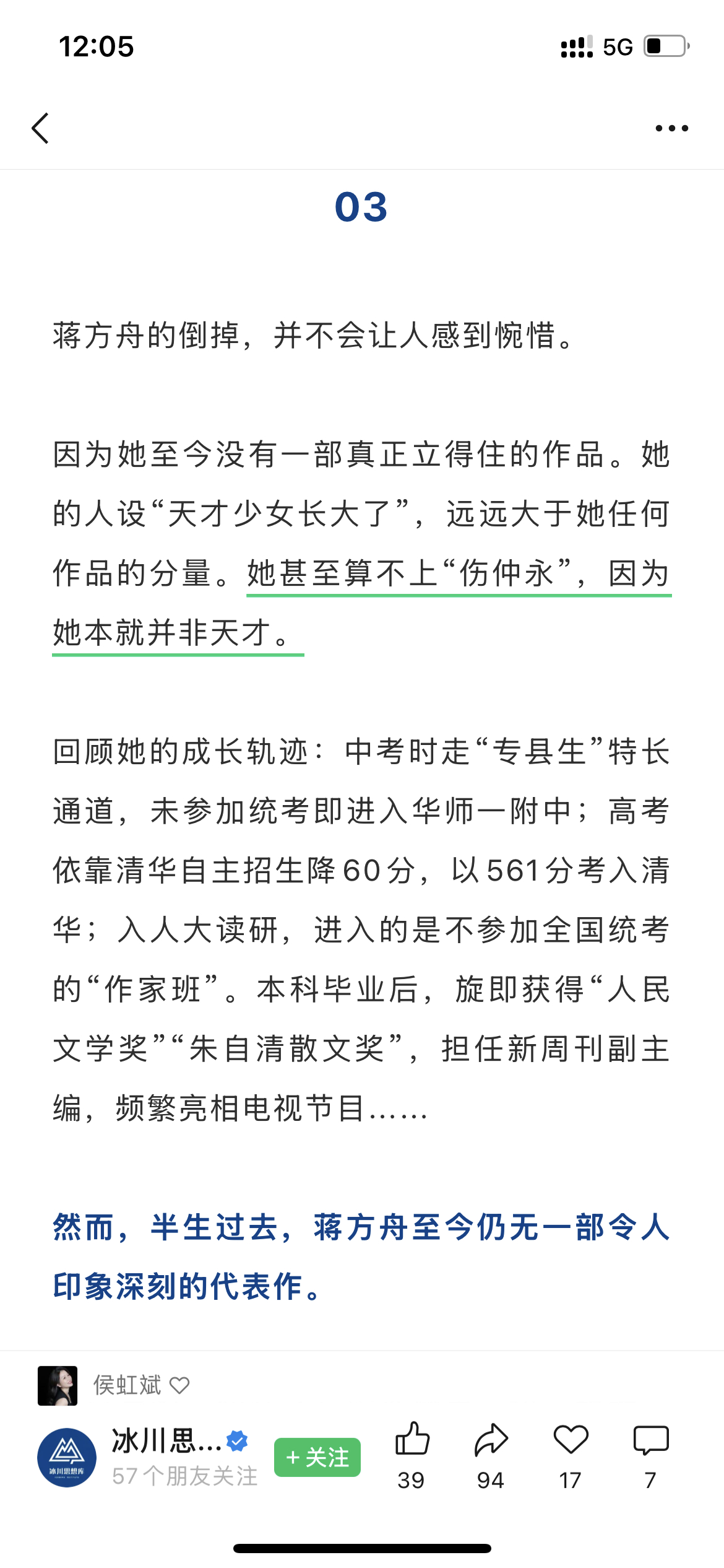她根本就不是仲永。 