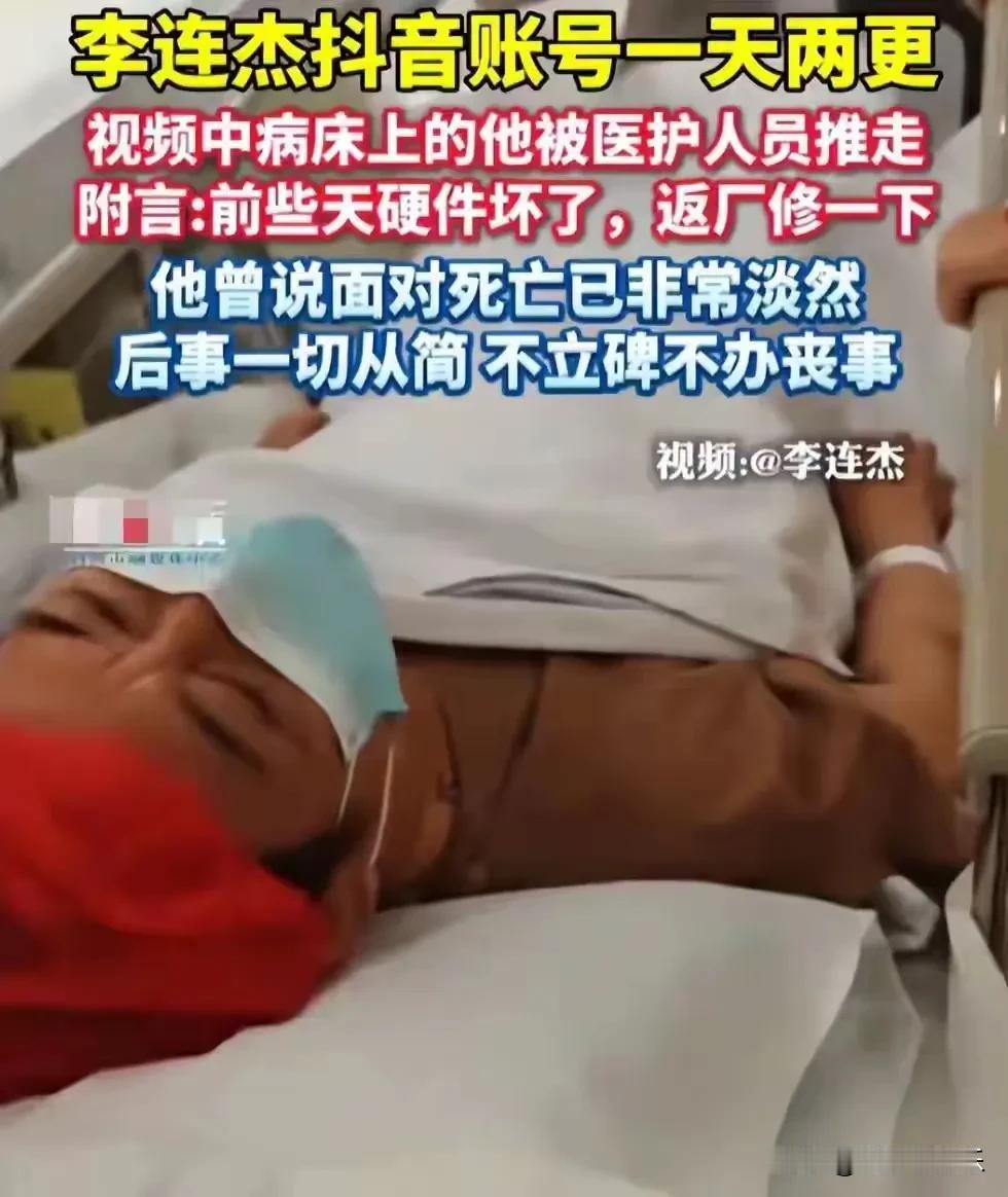 2025年8月18日，功夫巨星李连杰通过社交媒体发布动态，正式宣布自己已出院，并