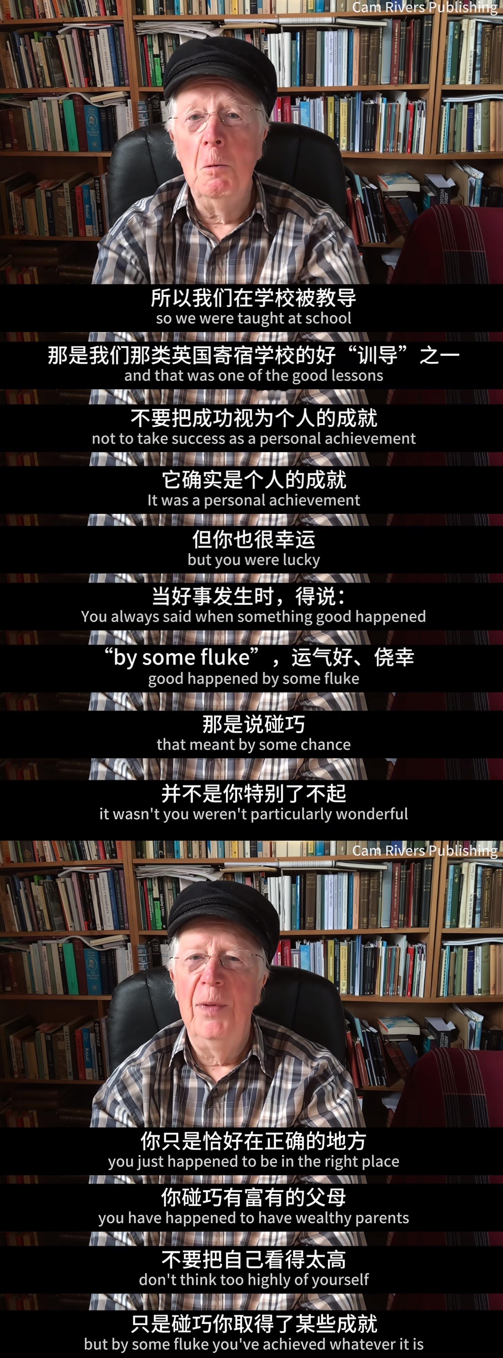 剑桥大学人类学教授Alan Macfarlane的忠告“当成功降临到你身上时，你