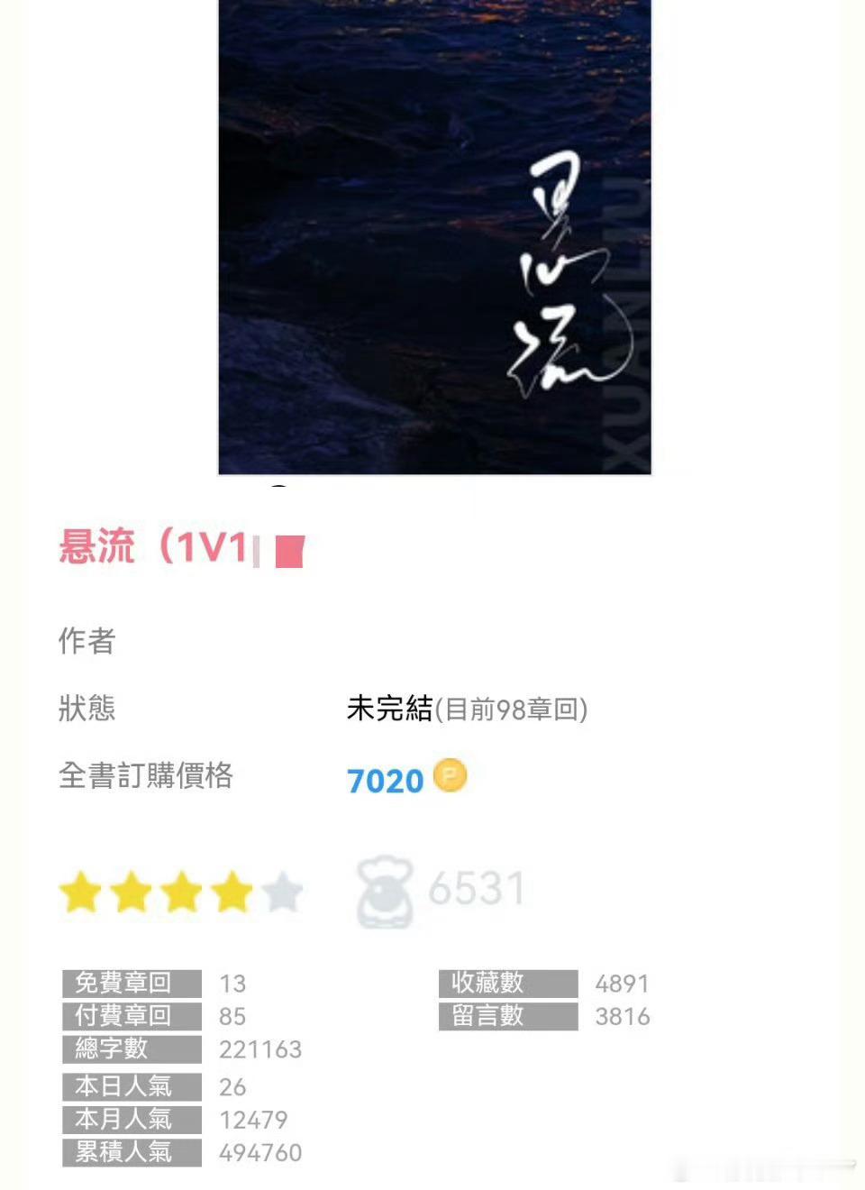推文言情小说推荐 粉红天地｜《悬流》 🎙️：久别重逢｜救赎🎙️：阅读地址：婆