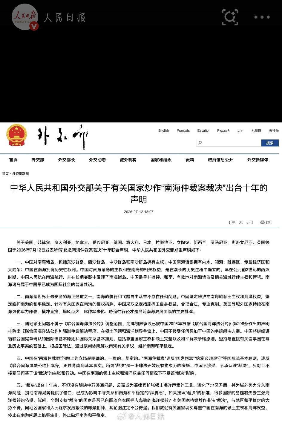 7月12日，南海仲裁闹剧的所谓“裁决”刚好满十年。可就在这一天，美国、菲律宾、英