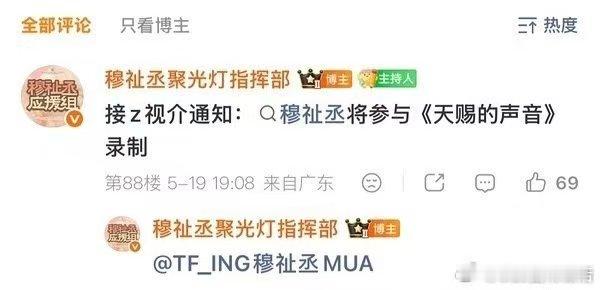 穆祉丞将录天赐的声音穆祉丞要上音综了 穆祉丞要上音综了啊啊啊 