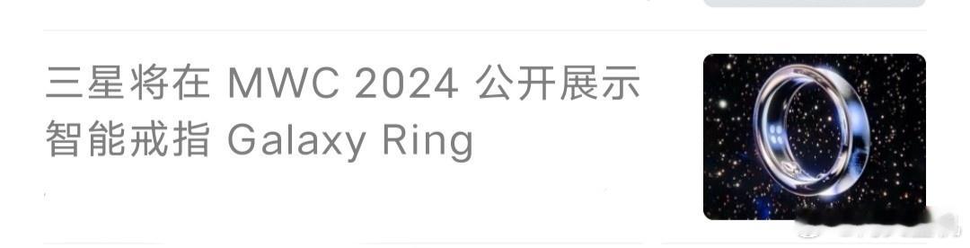 三星要发布智能戒指，可穿戴设备快来了？但是这么小的戒指能装多大电池，一天要充几次