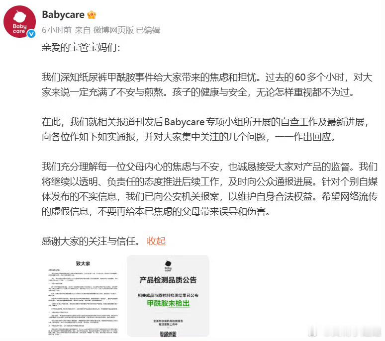 Babycare已报案所以现在拿用户和网友当一群“羊”是吗？记者为了热度，把这群