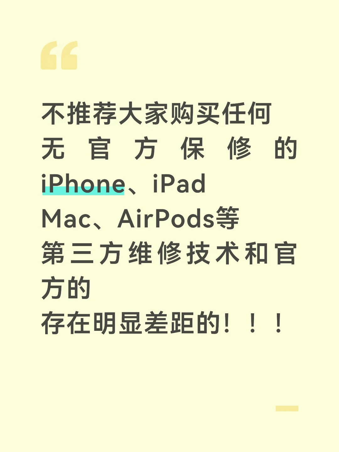 全新无保修苹果设备建议别入手