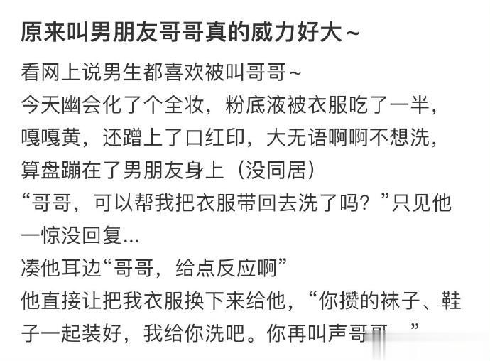 原来叫男朋友哥哥真的威力好大～ ​​​