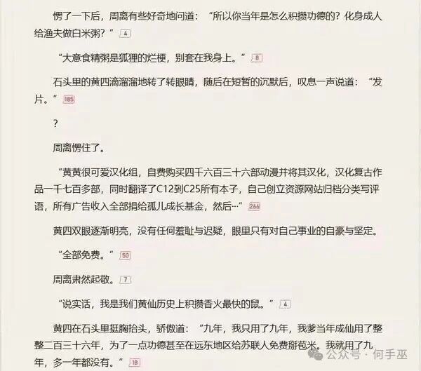 无量天尊，感谢黄四爷！ 