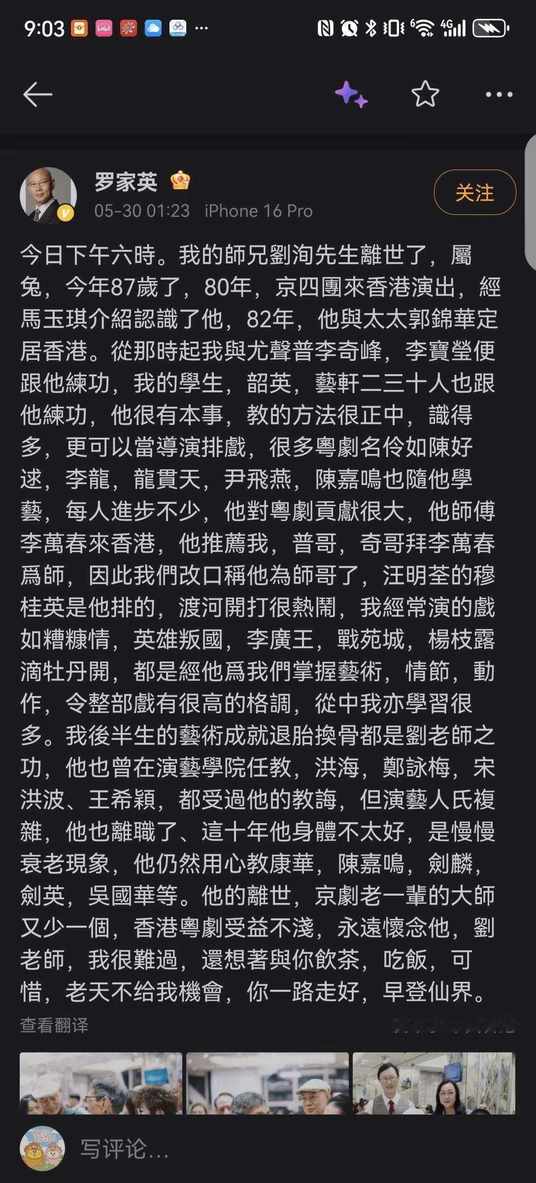 我回复了@斯文孙 🐋 的评论：大话西游唐僧扮演者罗家英发文悼念