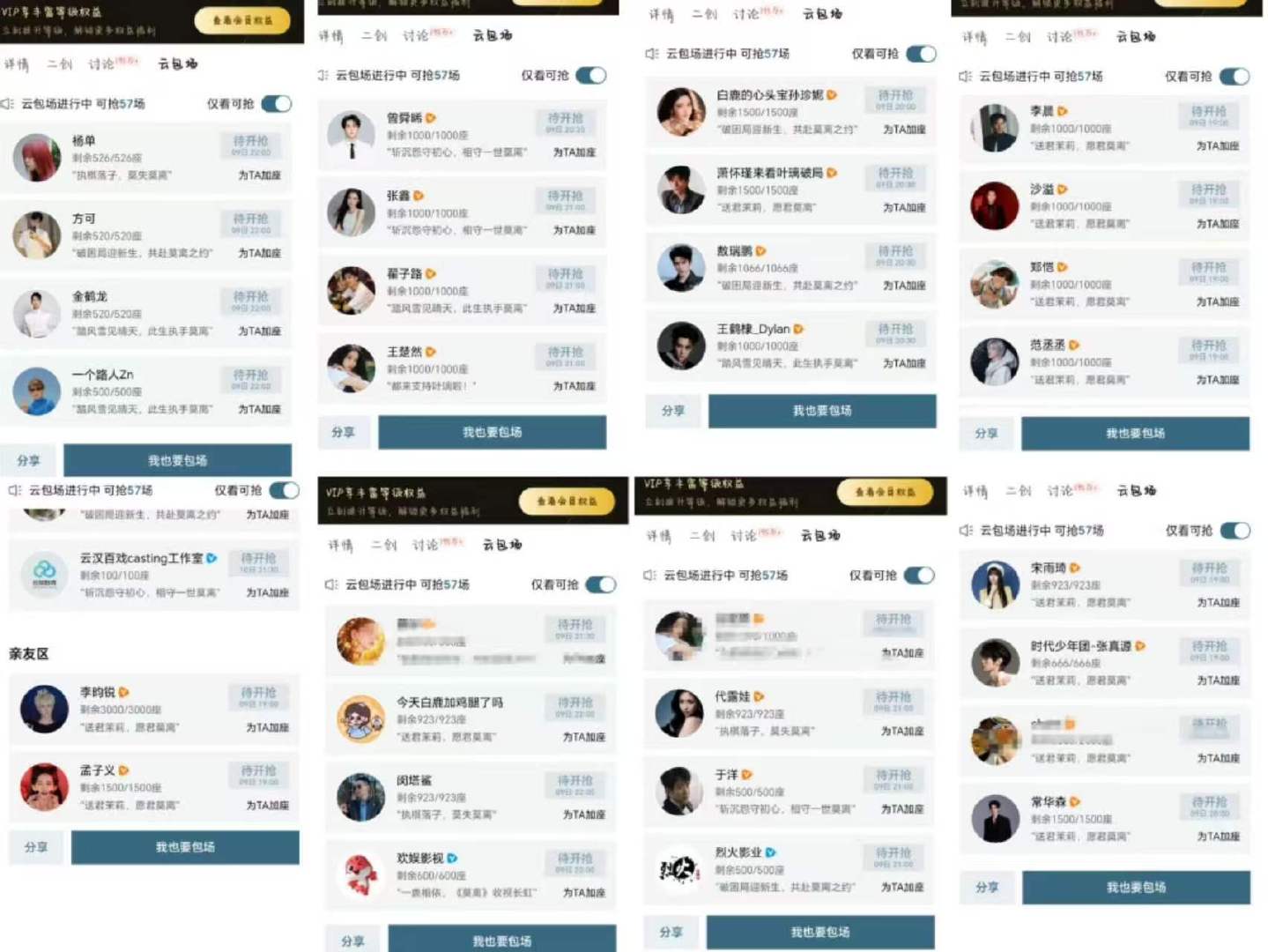 白鹿的心头宝孙珍妮包场莫离莫离云包场大场面莫离云包场好多人啊 