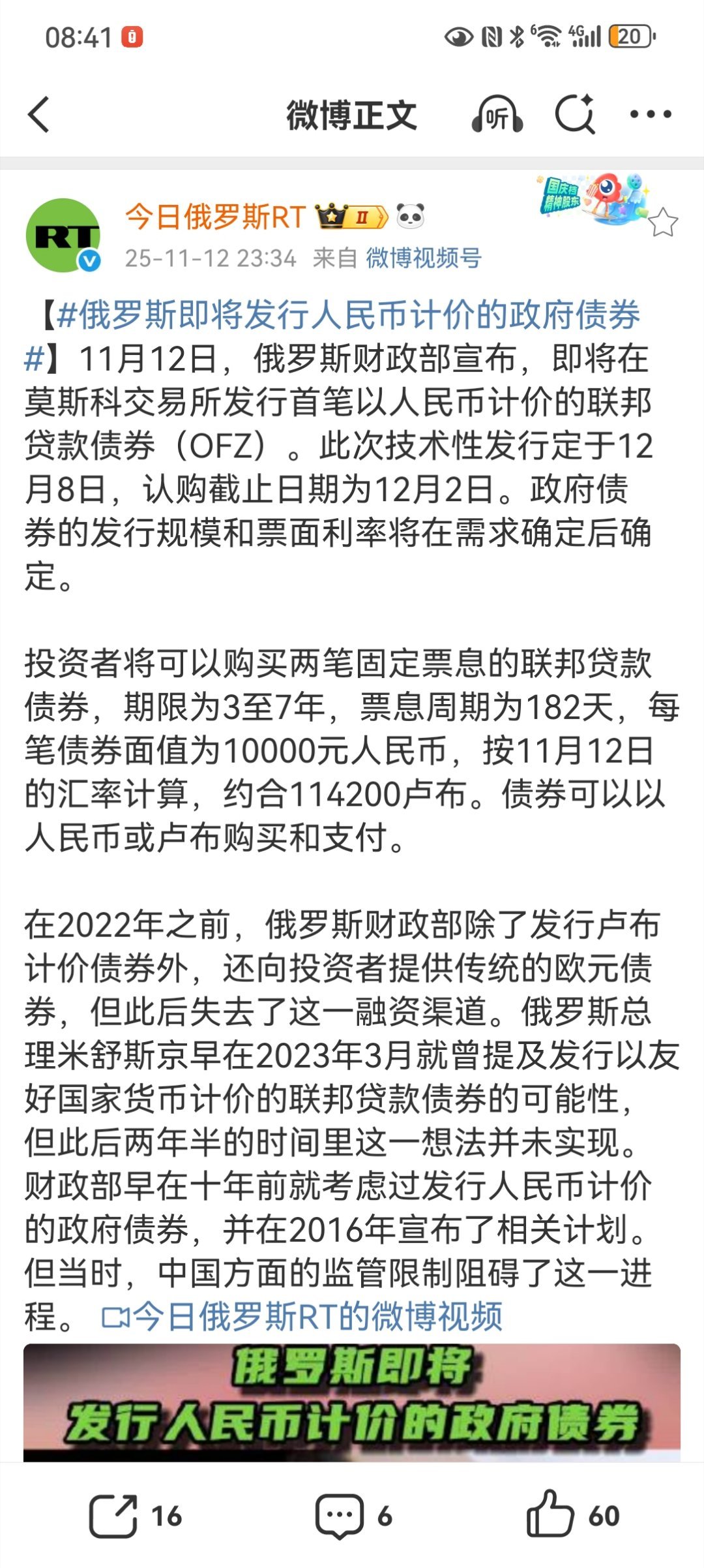 【】俄罗斯财政部宣布将于2025年12月8日在莫斯科交易所发行首笔以人民币计价的