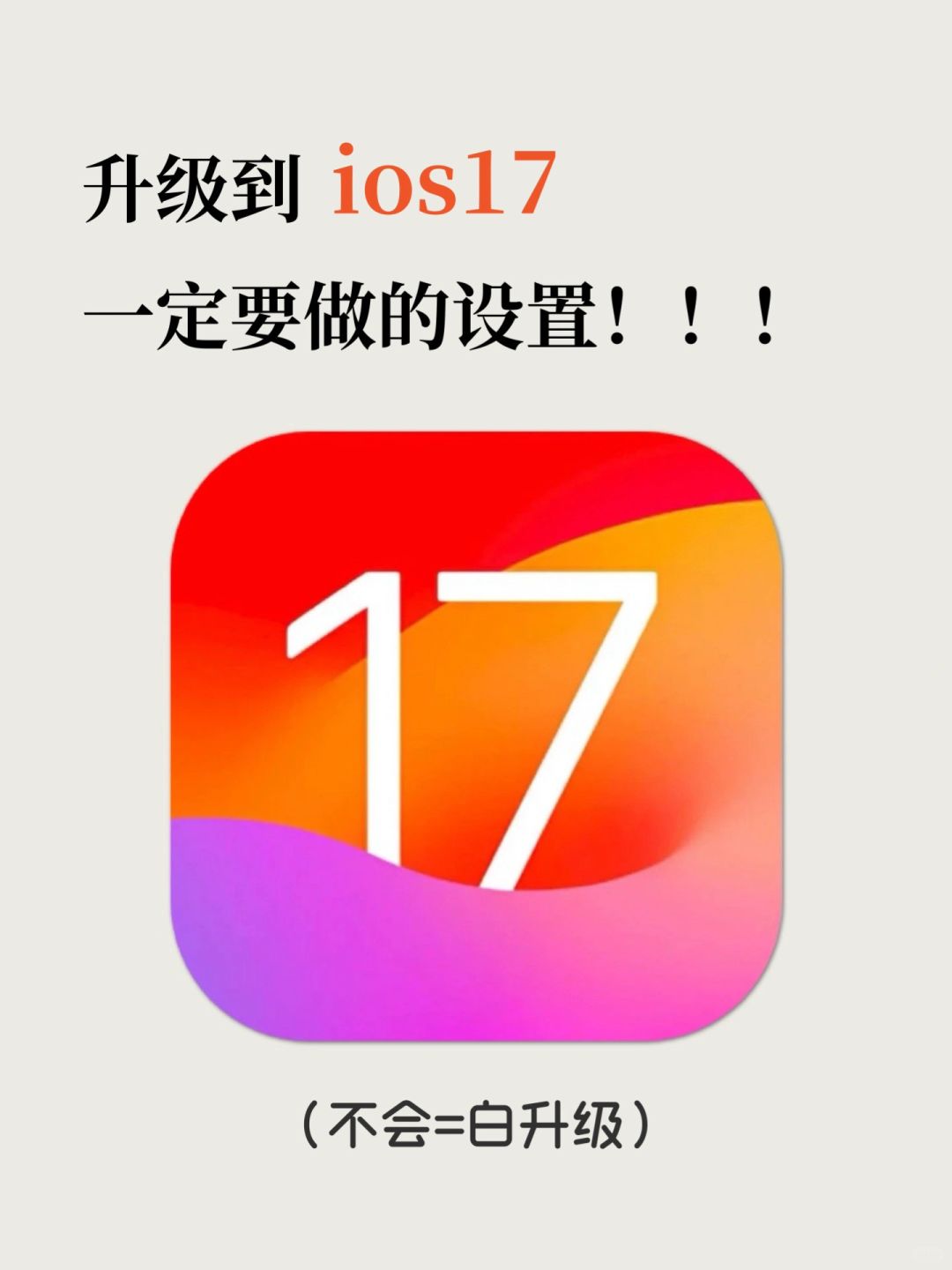堪称神器！！仅1%的人知道的ios17隐藏功能！！