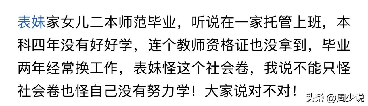 “真是一语惊醒梦中人！”这位网友吐槽的没错，四年本科师范专业毕业，按理说，拿个证