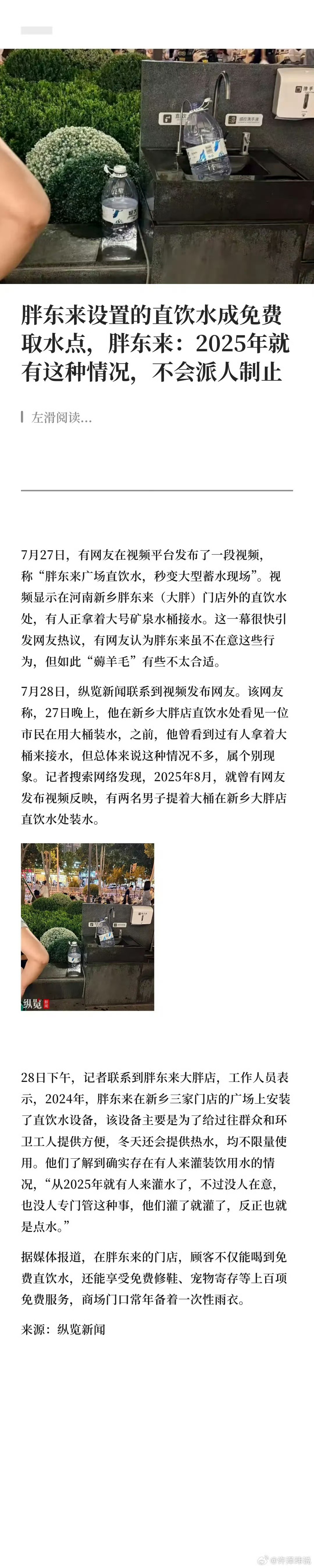 网友曝胖东来直饮水成免费取水点占便宜是人的天性， 只不过一部分人被素质教育改良了