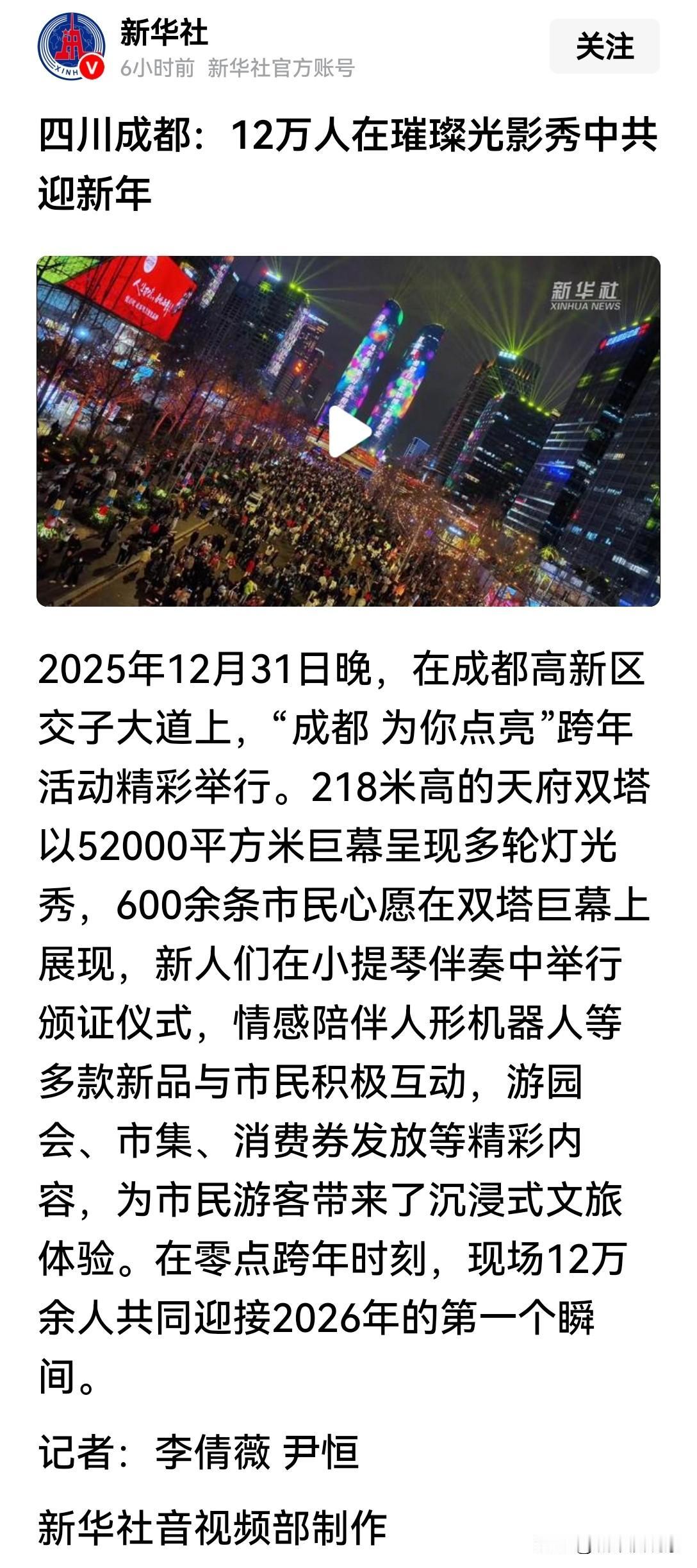 有媒体说现在年轻人都不跨年了？成都跨年热闹程度全国能排上号吗？

如果年轻人不出