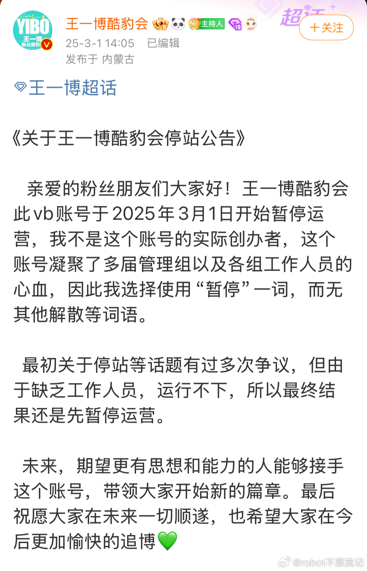 王一博官方后援会解散了，这是怎么了[哆啦A梦吃惊] 