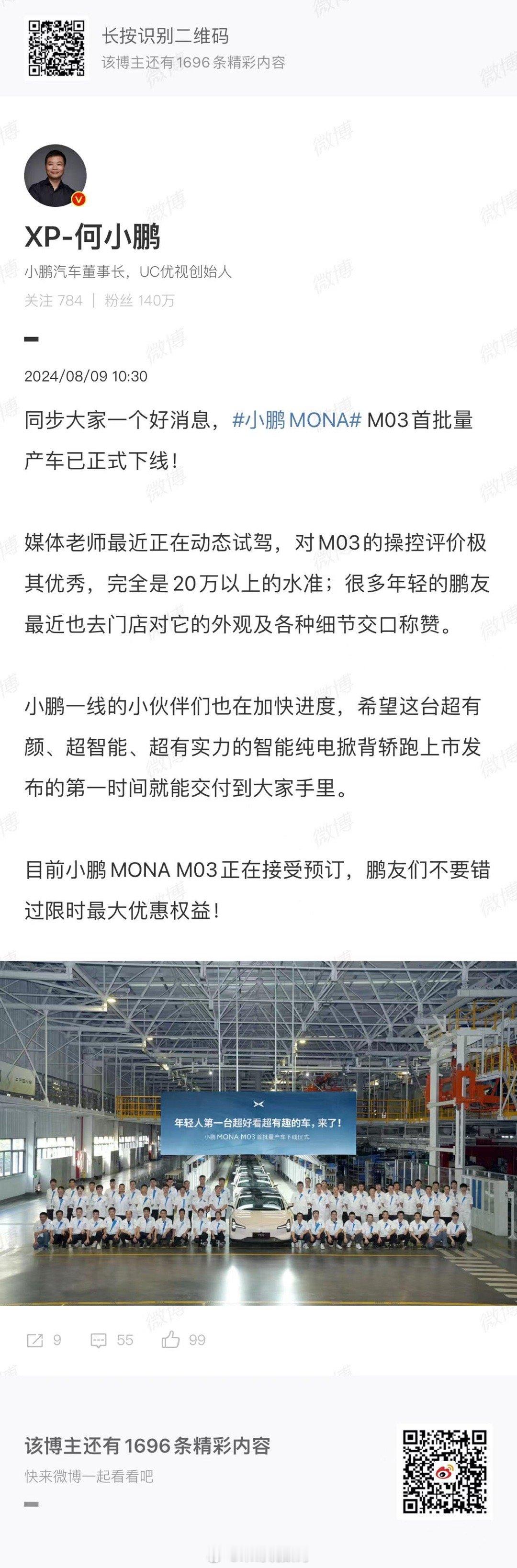 #小鹏MONA首批量产车下线#年轻人的第一辆车小鹏MONA。小鹏MONA M03