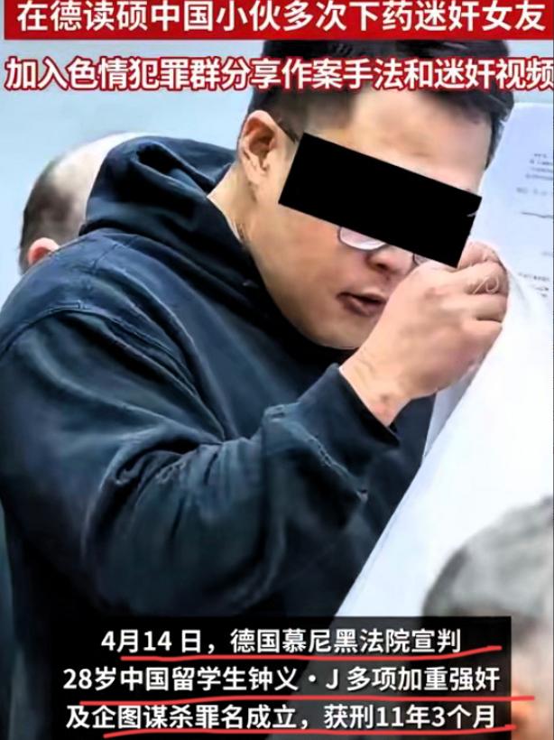 “简直过分！”28岁留德硕士把女友当泄欲工具！给饮料里下10倍剂量的强效麻醉剂，