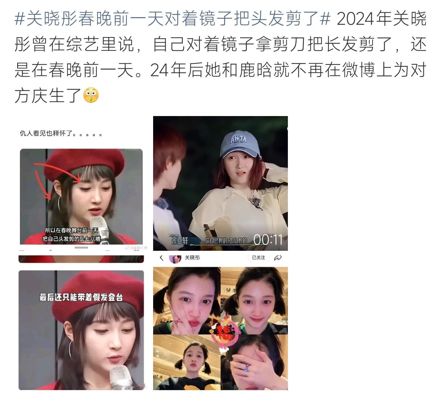 关晓彤春晚前一天对着镜子把头发剪了关晓彤春晚前夕随性自行剪发，造型翻车无奈戴假发