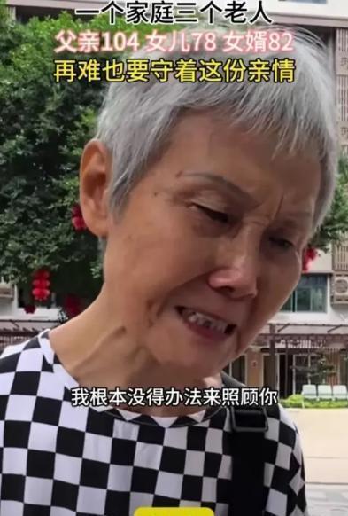 “破防了！”6月10日，四川南充，78岁的女儿把104岁的父亲送到养老院，女儿流