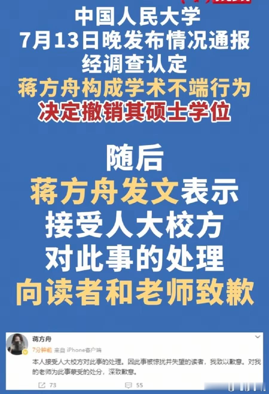 蒋方舟道歉从道歉内容来看，似乎是在道歉，但又似乎没有道歉的诚意，没有承认自己的错