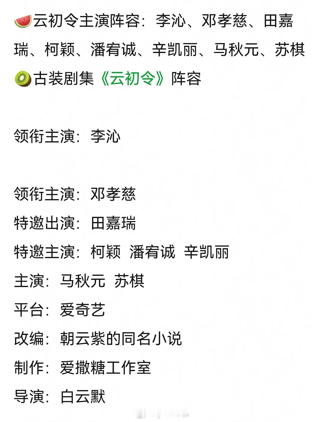 云初令 李沁邓孝慈？邓孝慈是谁啊？？？ ​​​