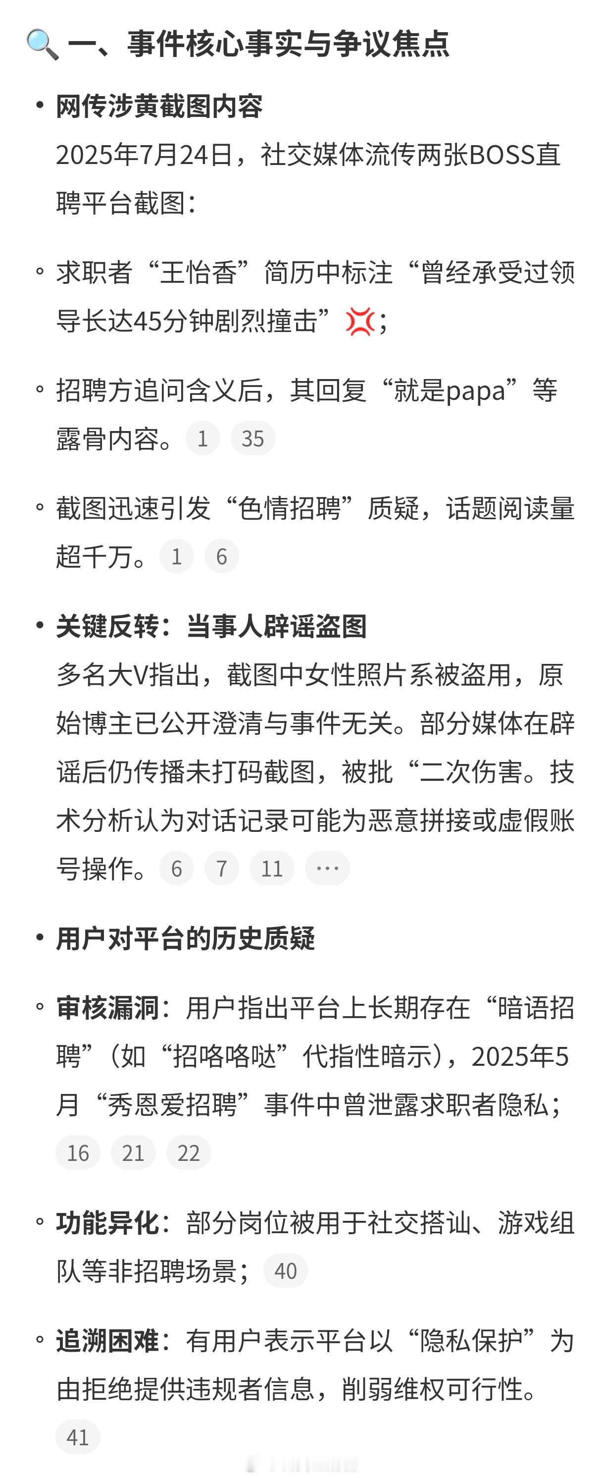 曝boss直聘再次涉黄一个本该纯粹的平台，如今成了滋生邪恶的土壤，更夸张的是求职