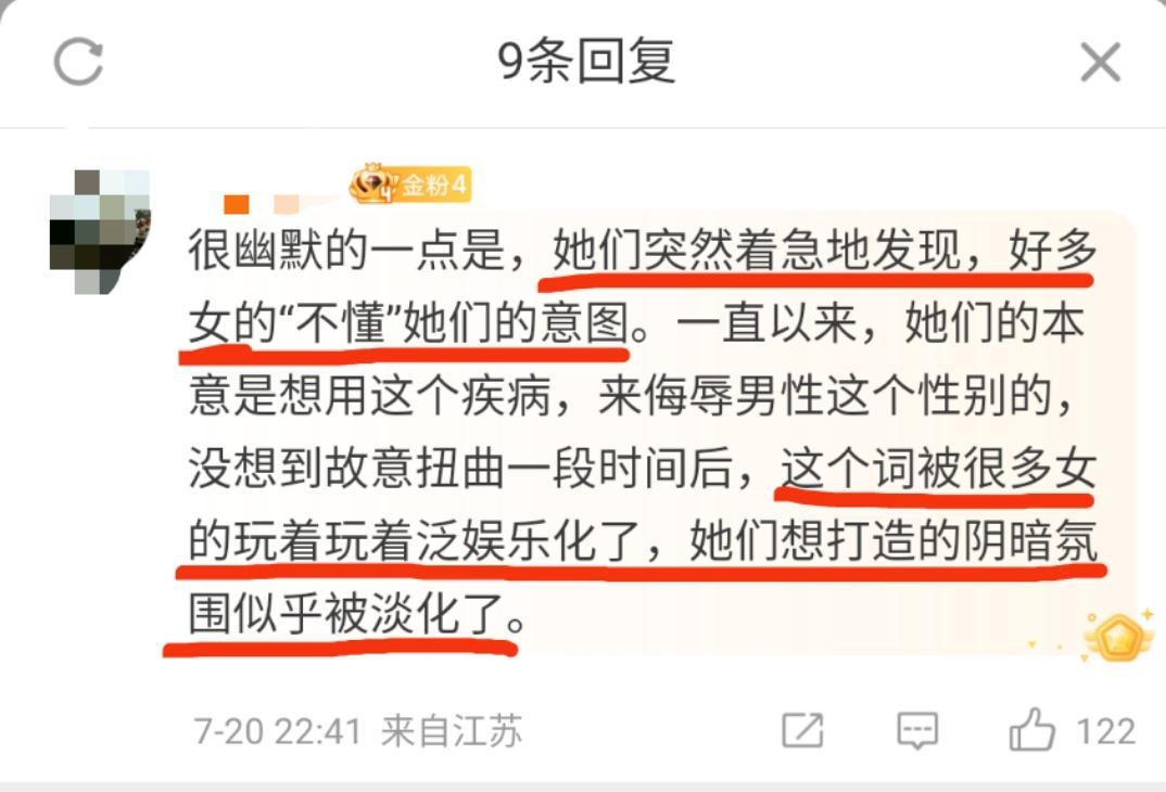 一位大v挂了 “反对超雄娱乐化” 的女博主，说她在污名化y染色体。对此他们说：“