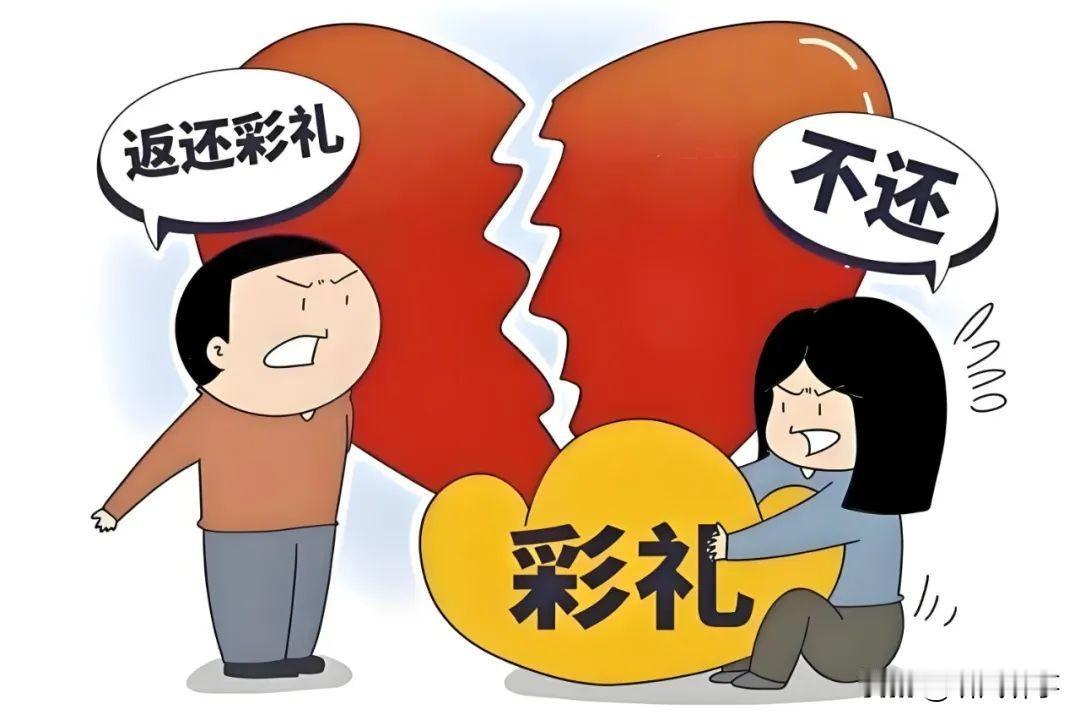。双方未领证，或领证后没有共同生活，法院一般支持返还彩礼。
 
想要维权，务必保