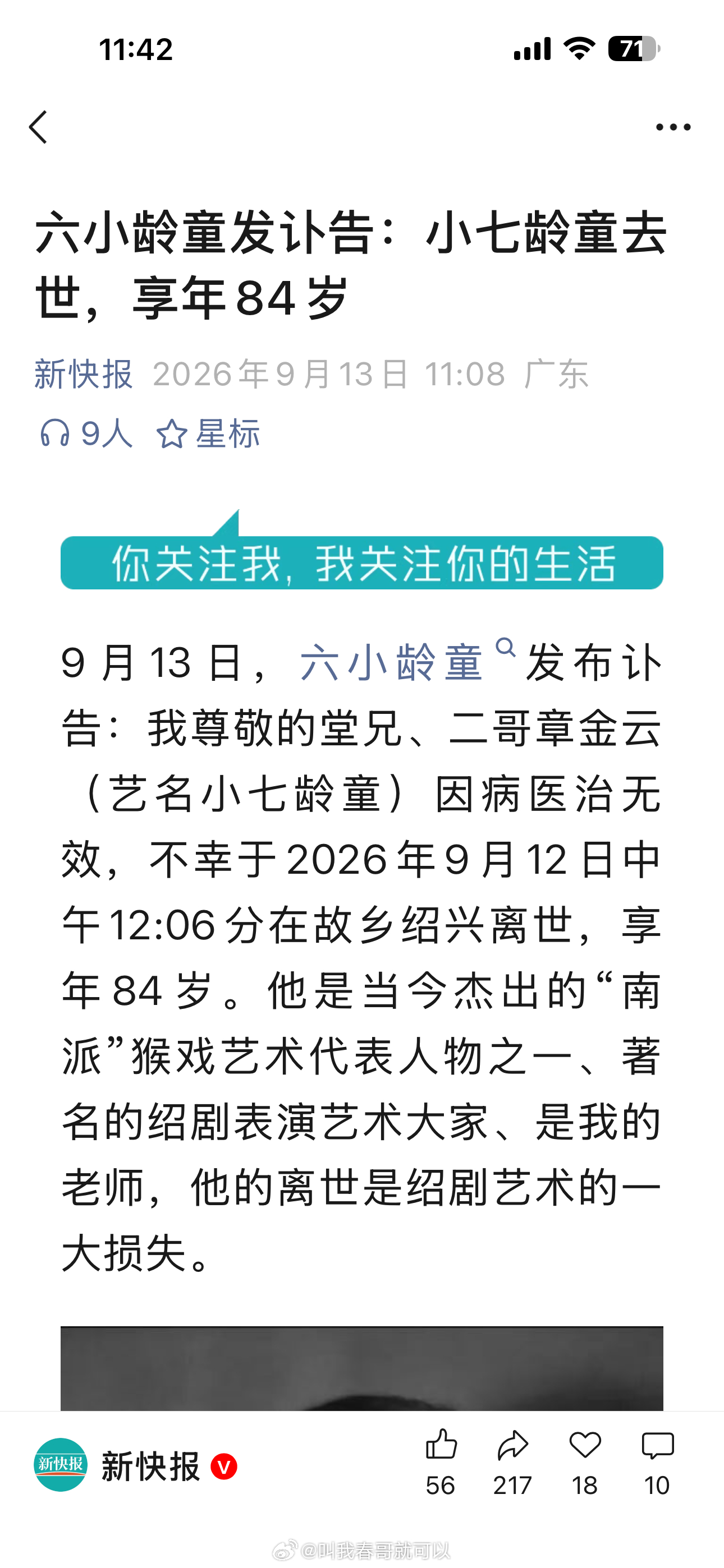 小七龄童去世我看的标题是六小龄童发讣告，以为……哎…… [祈祷][祈祷][祈祷]