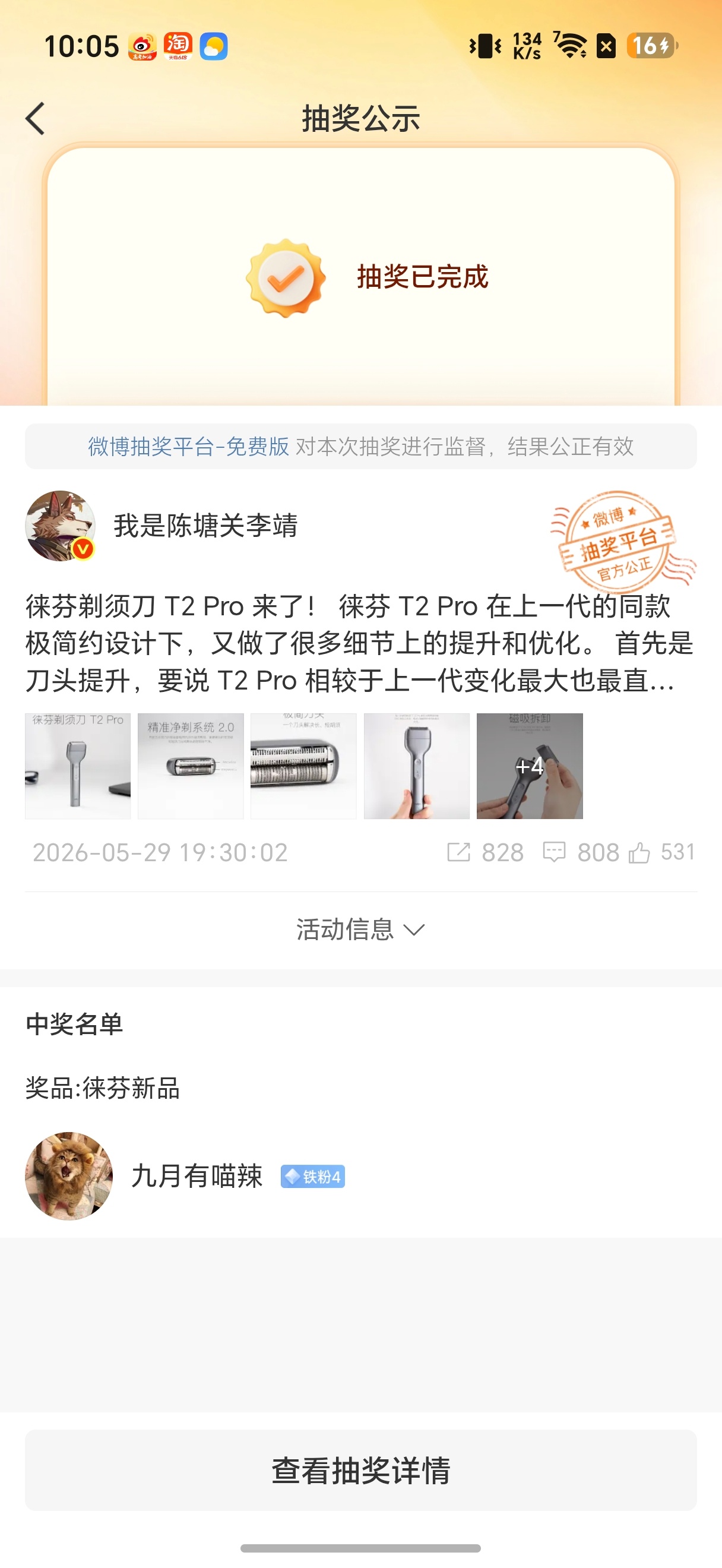 又是老粉中奖了！网友上次跟我说的方法果然有效，抽奖的时候设置铁粉-不过滤，自从设