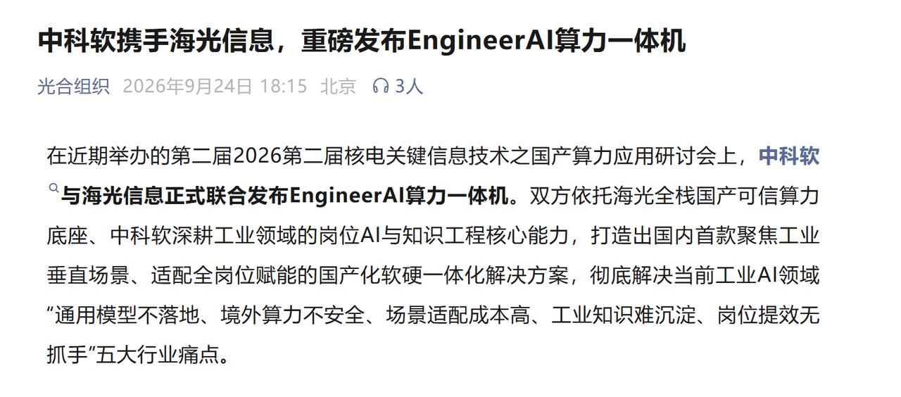 海光C86亮出生态家底！国产双芯接上工业AI
海光C86这份生态家底，放进工业A