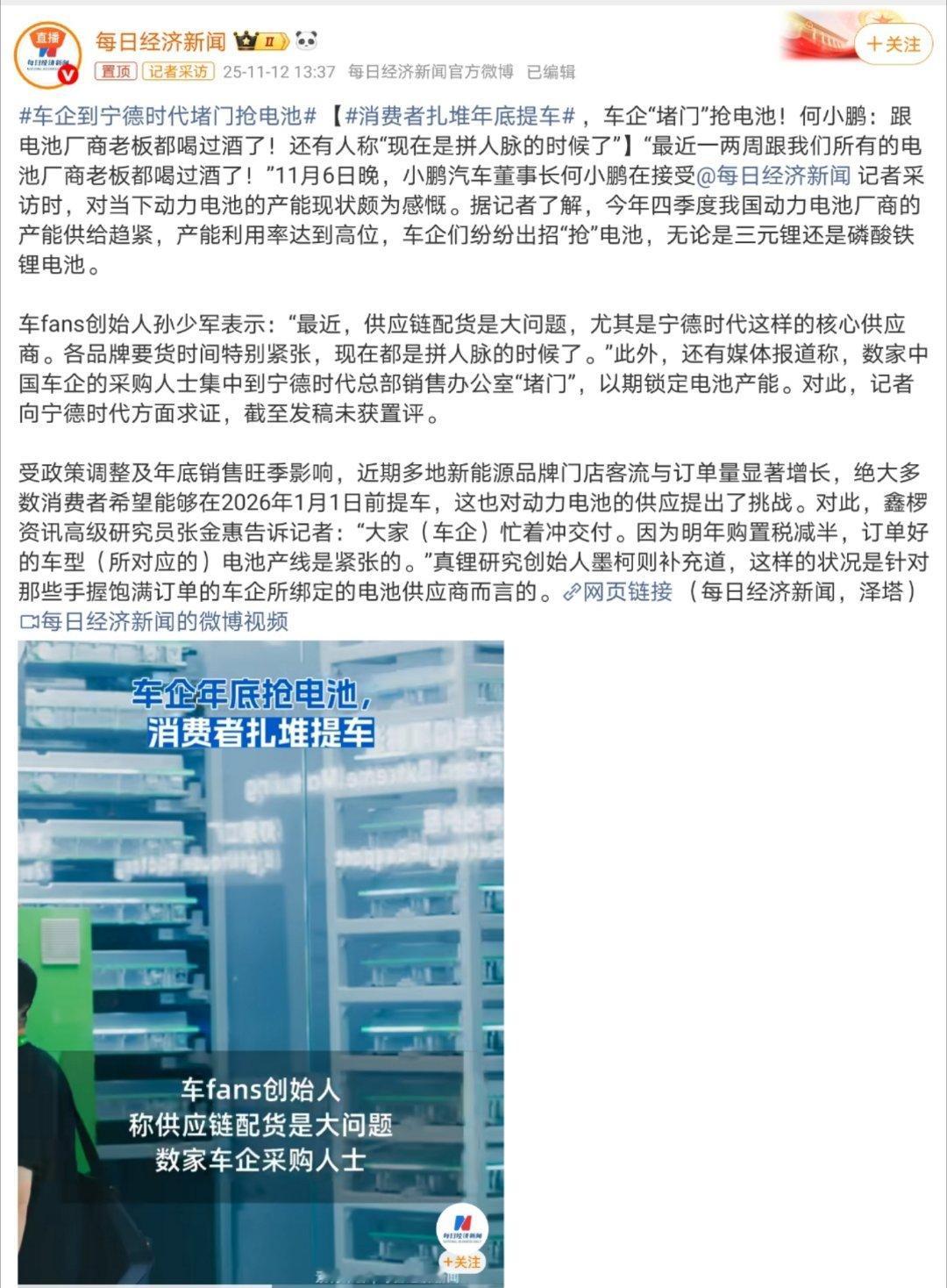 这时候就是有自研实力的厂商比较开心了，起码能保证供货，宁德时代只能说痛并快乐着 