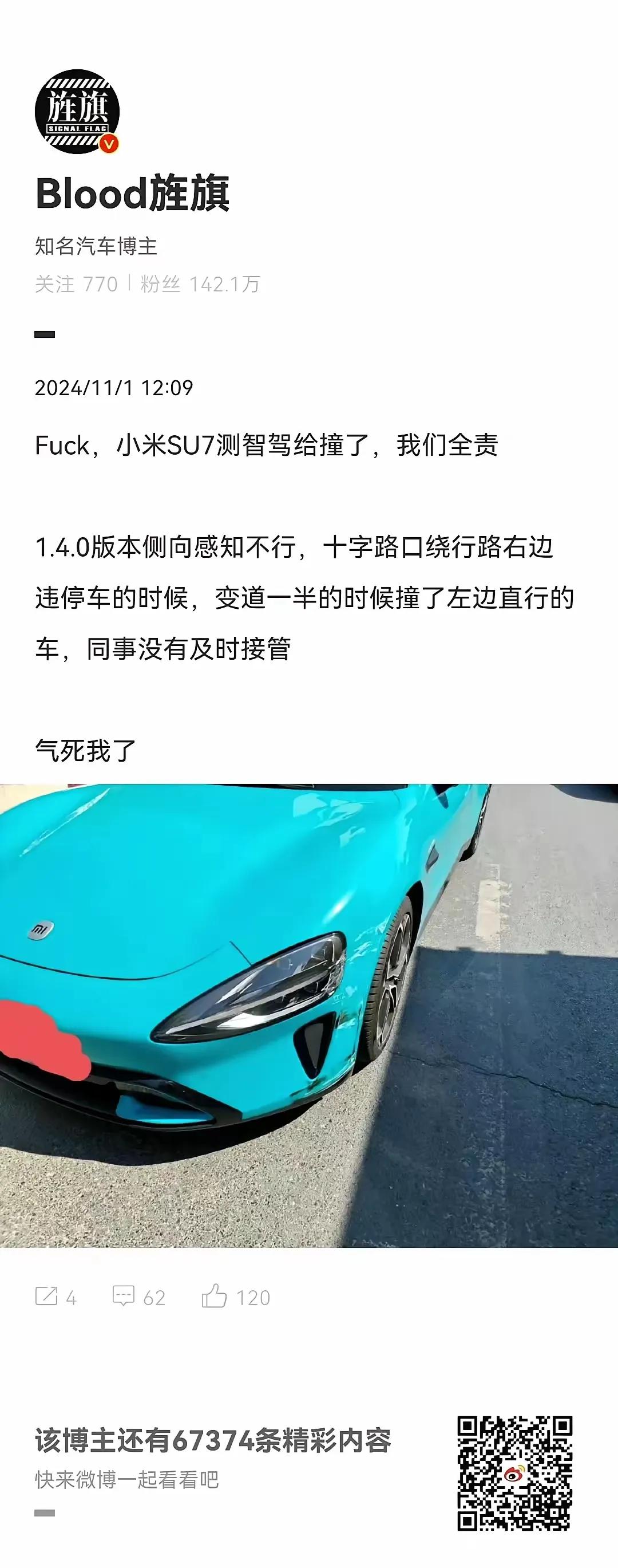 开小米智驾撞了，我觉得一点都不不能怨小米，因为人家小米汽车从上市以来就没有大肆宣