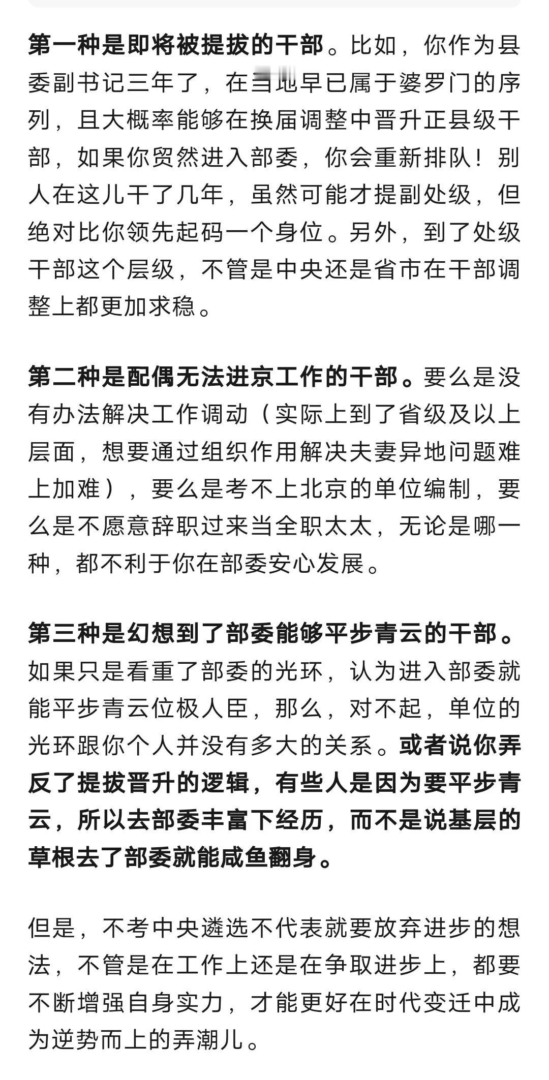 这三种人我个人明确不建议报考中央遴选