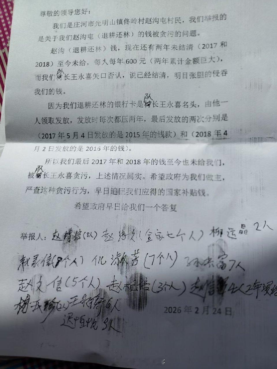 村里村外那些事    【庄河一村民组长以个人名义办卡压款两年，涉嫌巨额补贴款贪污