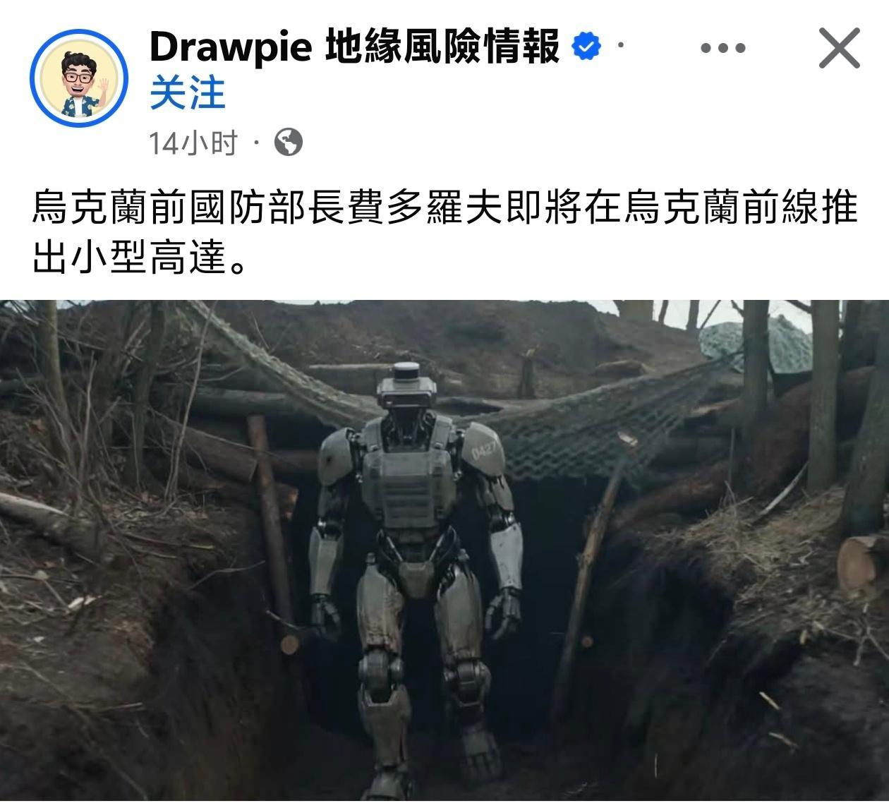 在台湾媒体的报道中，乌克兰都已经造出高达了！怪不得大鹅还没打赢，原来乌军有高达。