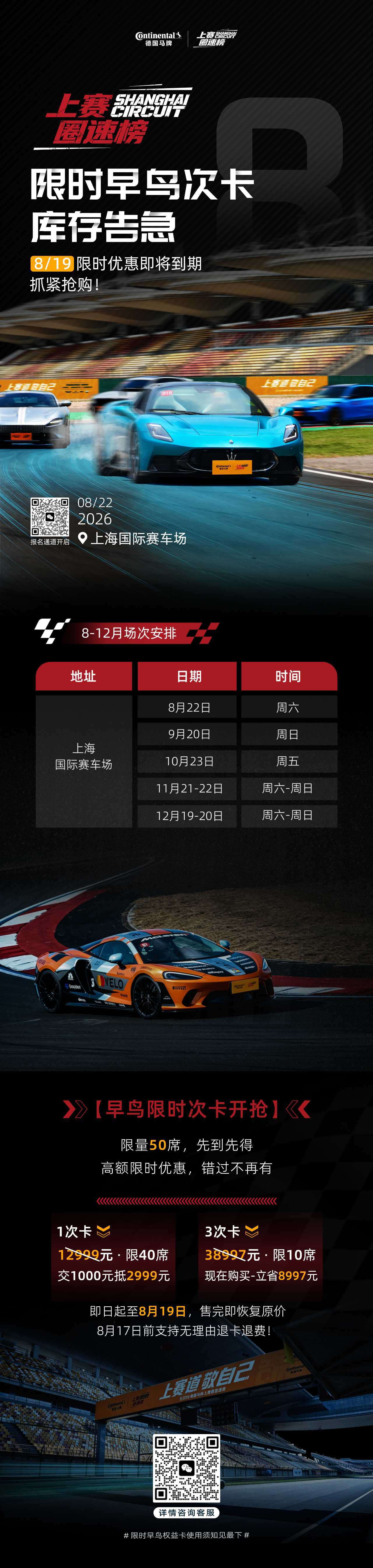 兄弟们，上赛赛道日，全国规格最高，逼格拉满，冲冲冲冲！（这次我不在，下次一起冲）