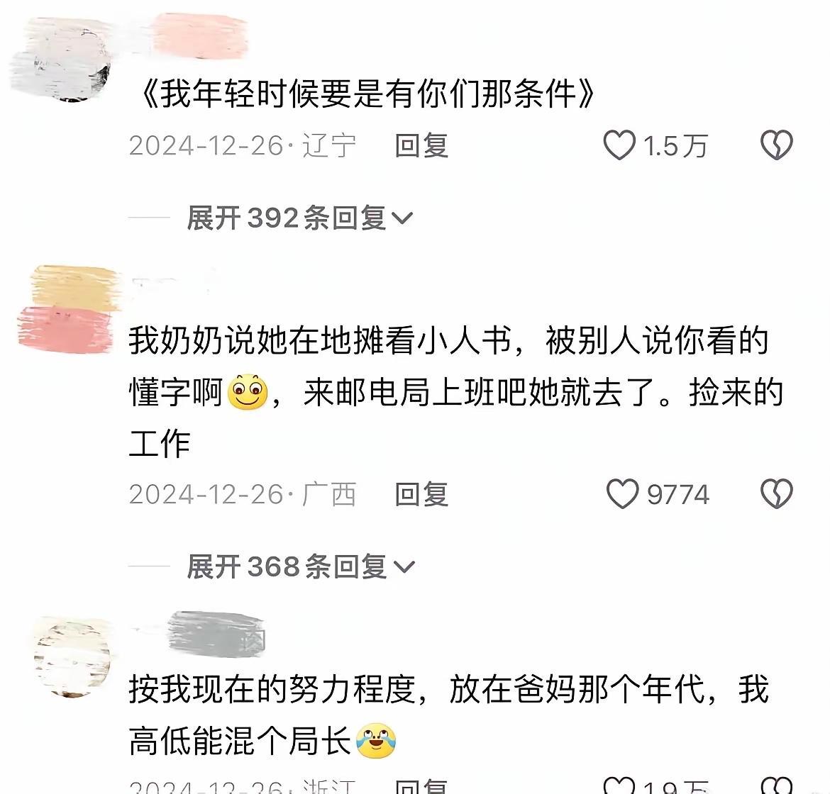 原来是我没赶上好时候啊 