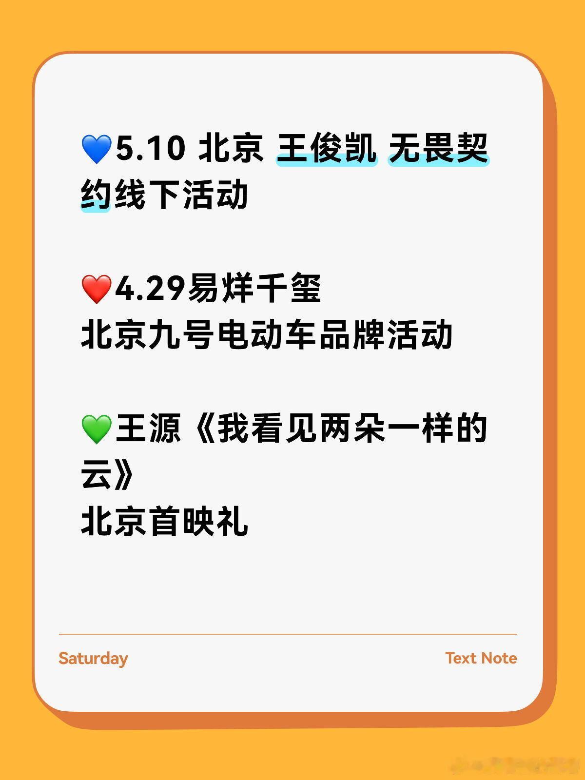 💙5.10 北京 王俊凯 无畏契约线下活动❤4.29易烊千玺北京九号电动车品牌
