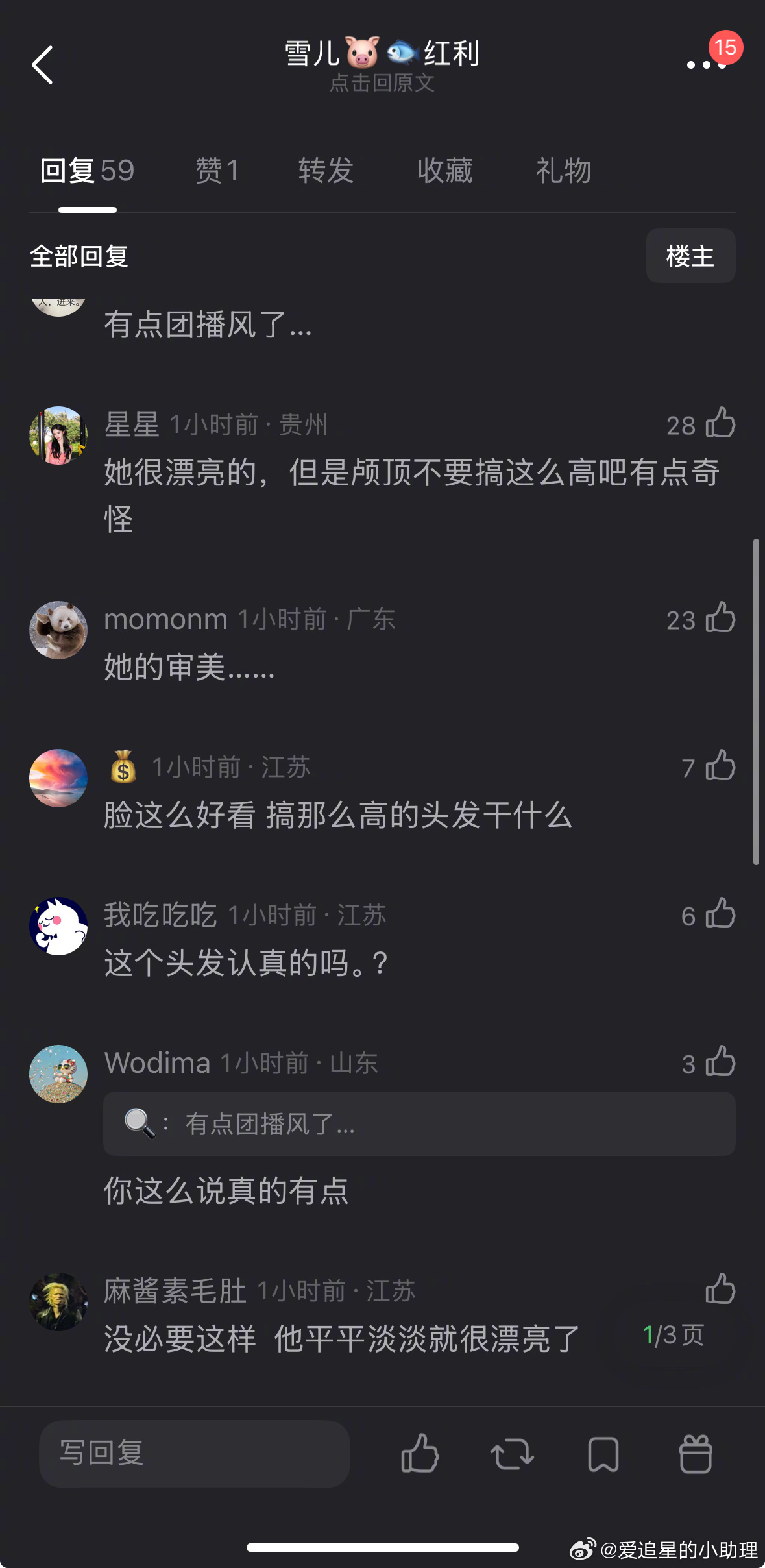 孔雪儿的高颅顶被吐槽审美差，来审判下 