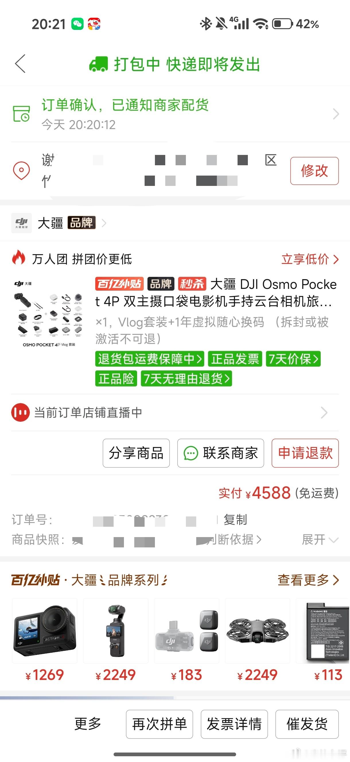 还得是 PDD！！pocket 4p 真是太难抢了大疆pocket4p ﻿