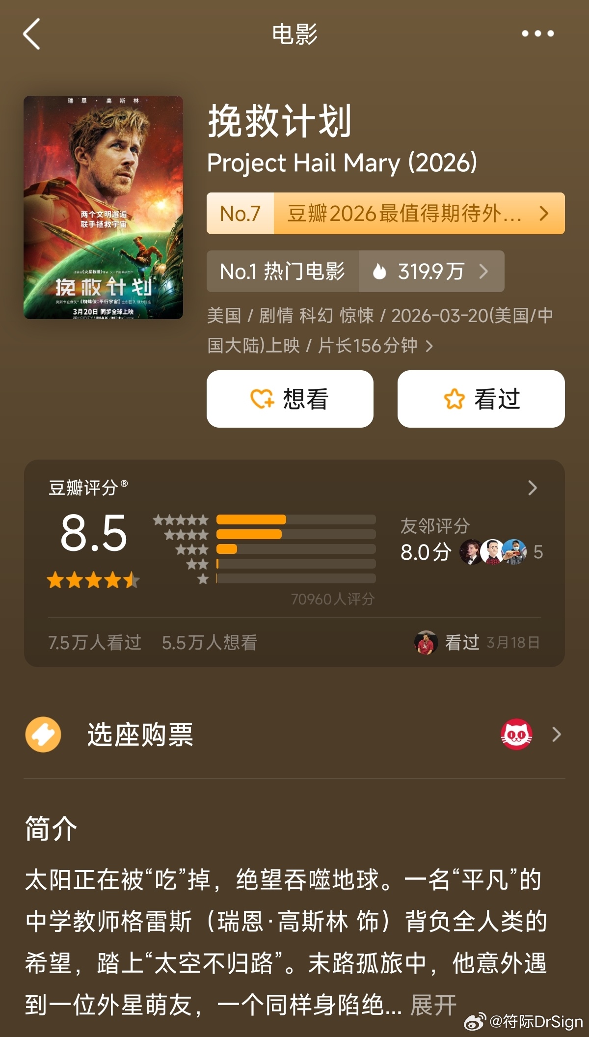 《挽救计划》和《火星救援》同样是安迪·威尔的原著改编电影，映前也一直在被对比，目