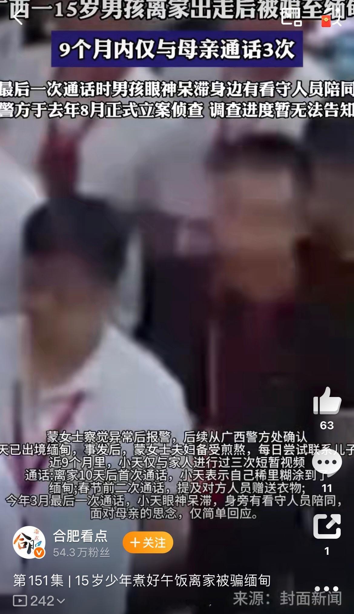 15岁少年被骗缅甸眼神呆滞15岁少年小天，离家近9个月，被骗至缅甸电诈园区。曾经