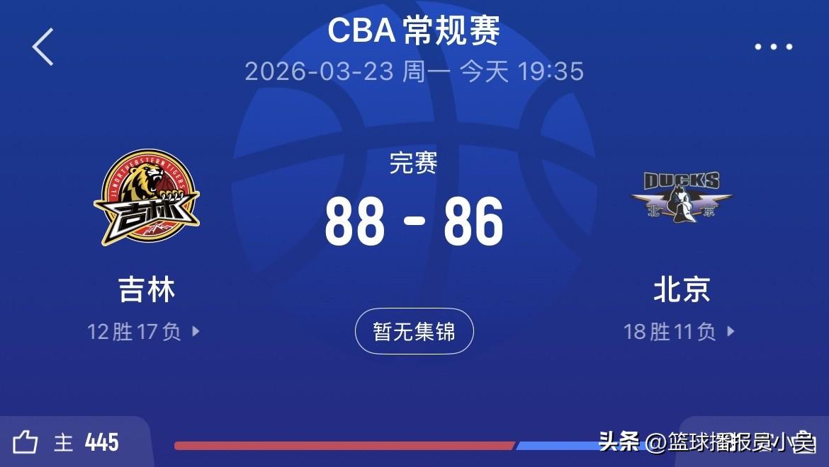 CBA北京输吉林！赛后球迷说道：

1.顶薪周琦今晚8个罚球全丢！如果周琦今晚罚