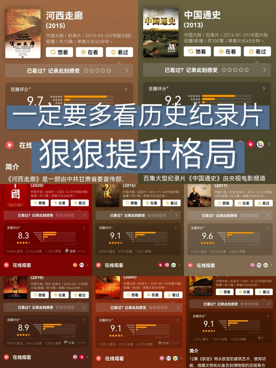 🇨🇳女孩子一定要多看历史纪录片！