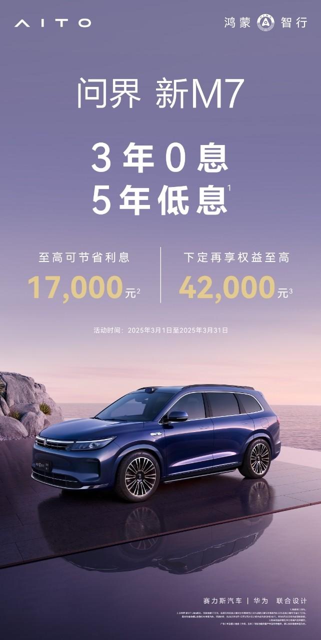 家人们，最近我这华为粉的 DNA 又动了！不是别的，就因为问界新 M7 这波操作