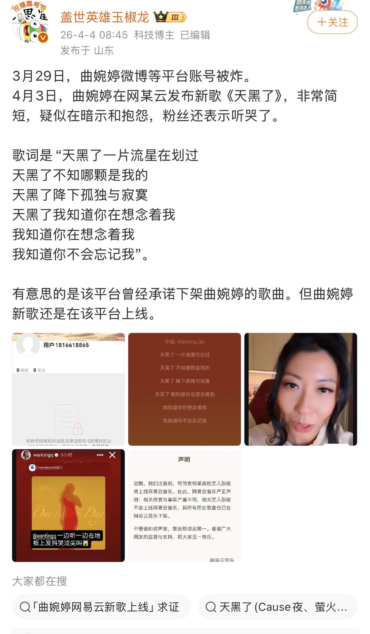 哎我去，什么平台啊，还有曲婉婷的歌？号都被炸了，还敢发曲婉婷的歌？然后居然还有粉