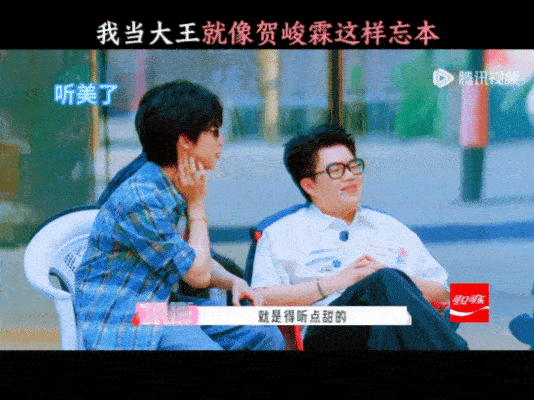 这下真给贺峻霖爽到了一日大王真给贺峻霖爽到了萧敬腾全程旁观小贺独享免费烤肠福利，