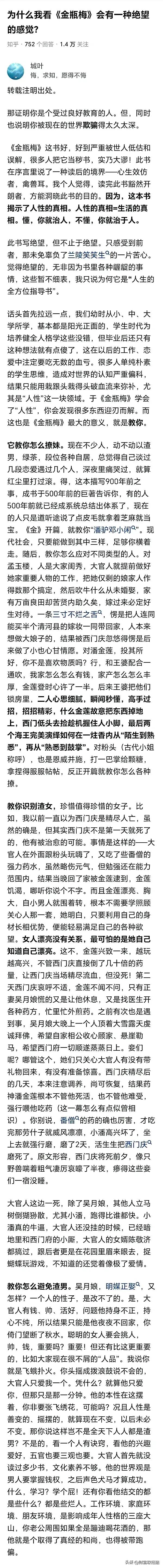 能有这种境界也是没谁了！为什么我读《金瓶梅》会有一种绝望的感觉？妙就妙在明明这是