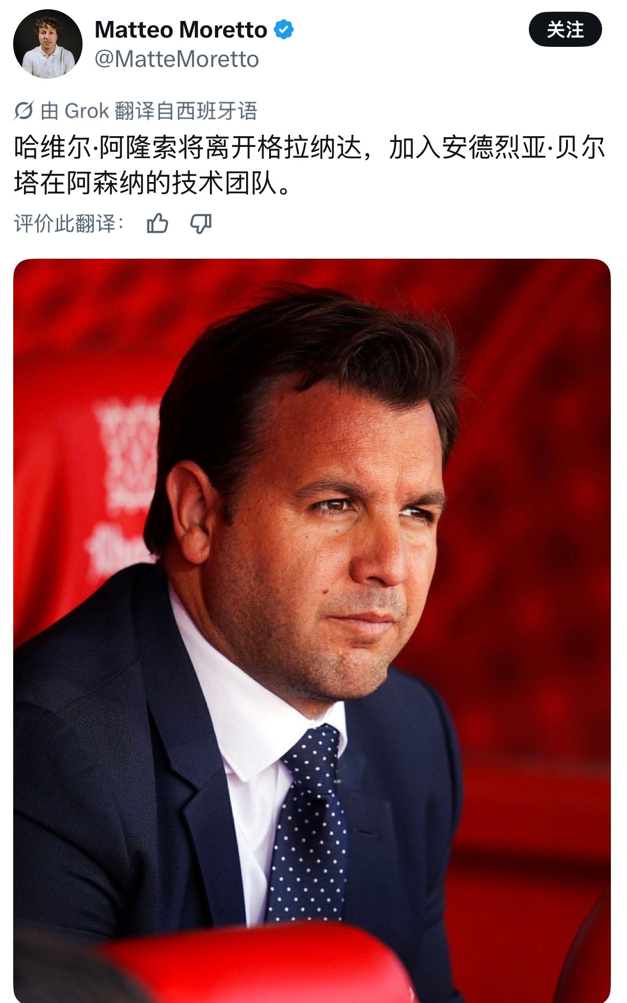 阿森纳 继米凯利后，哈维尔·阿隆索作为又一位强援加入到贝总的招募团队，欢迎这位来